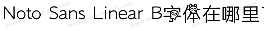 Noto Sans Linear B字体在哪里可以下载字体转换